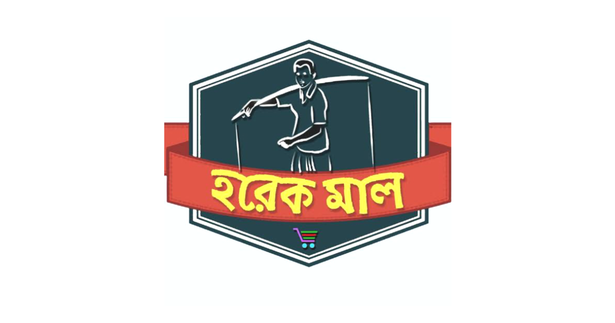হরেক মালের ব্যবসা