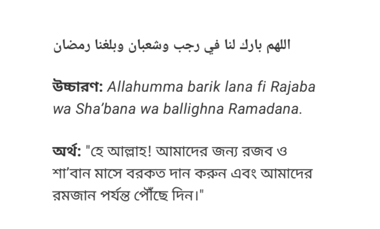 রমজান মাস পাওয়ার দোয়া
