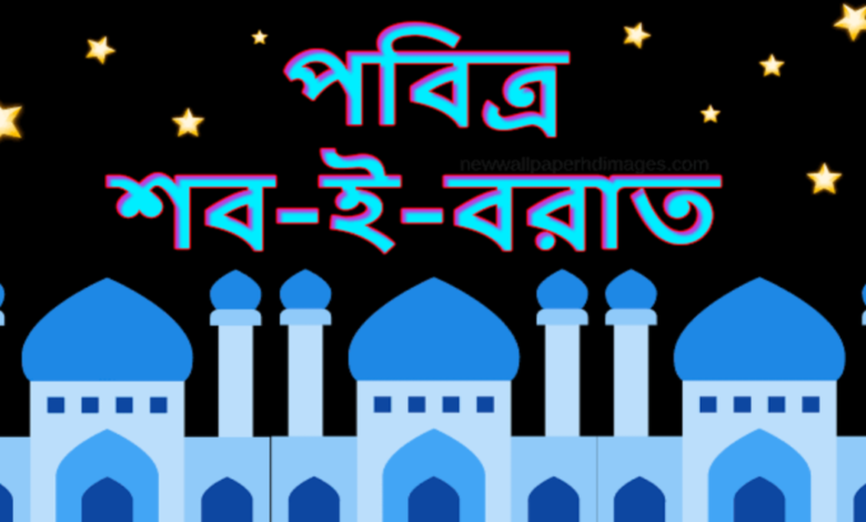 শবে বরাতের নামাজ কোন সূরা দিয়ে পড়তে হয়