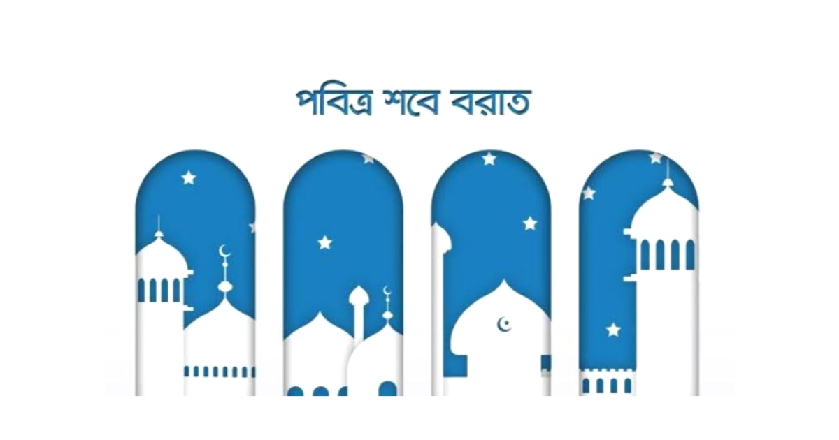 শবে বরাত সম্পর্কে কোরআনের আয়াত