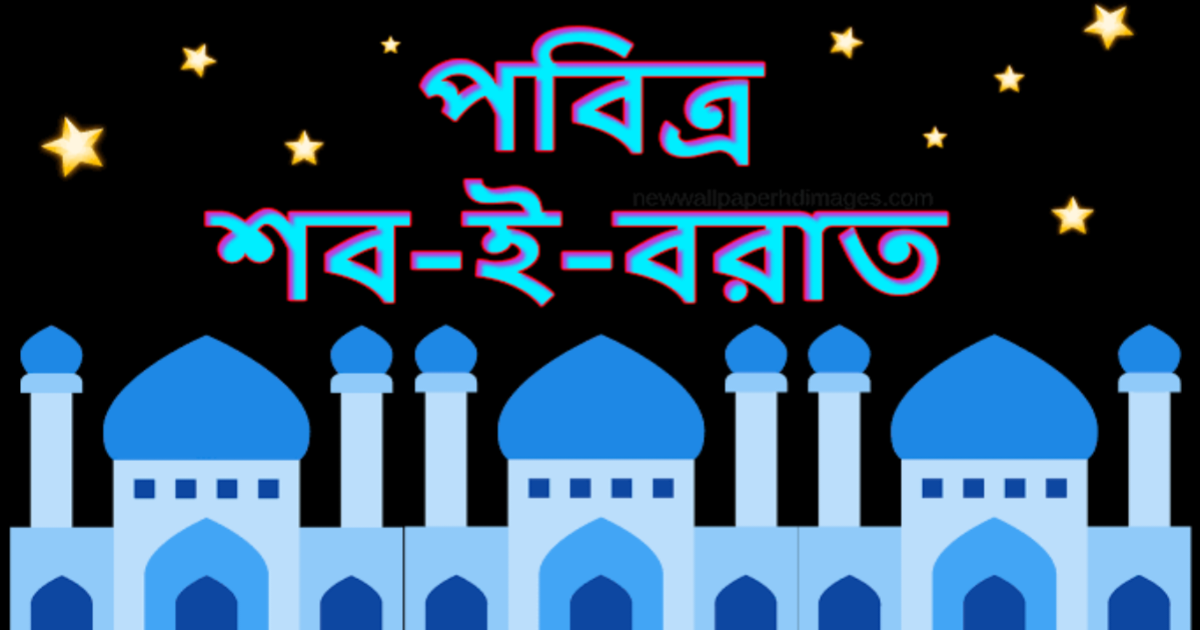 শবে বরাতের নামাজ কোন সূরা দিয়ে পড়তে হয়