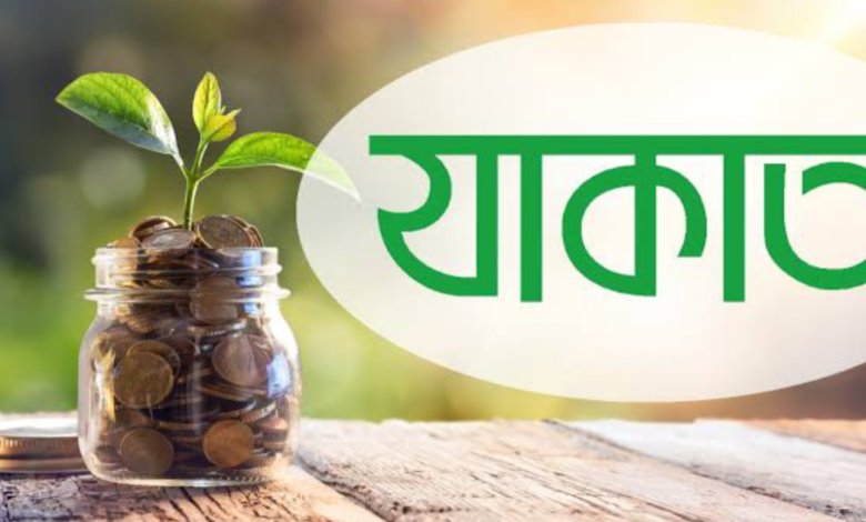 যাকাত দেওয়ার নিয়ম
