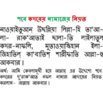 শবে কদর নামাজের নিয়ত