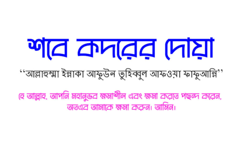 শবে কদরের নামাজের দোয়া